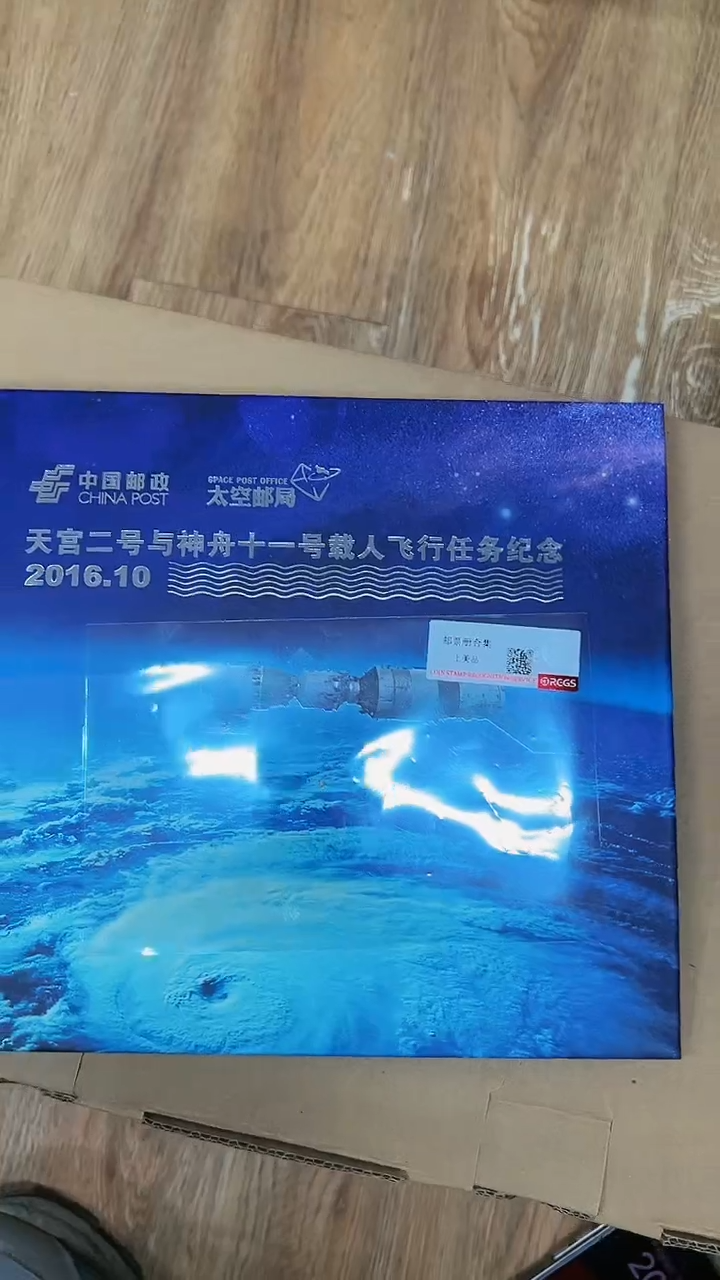 【闪购商品】太空邮票册123456798465