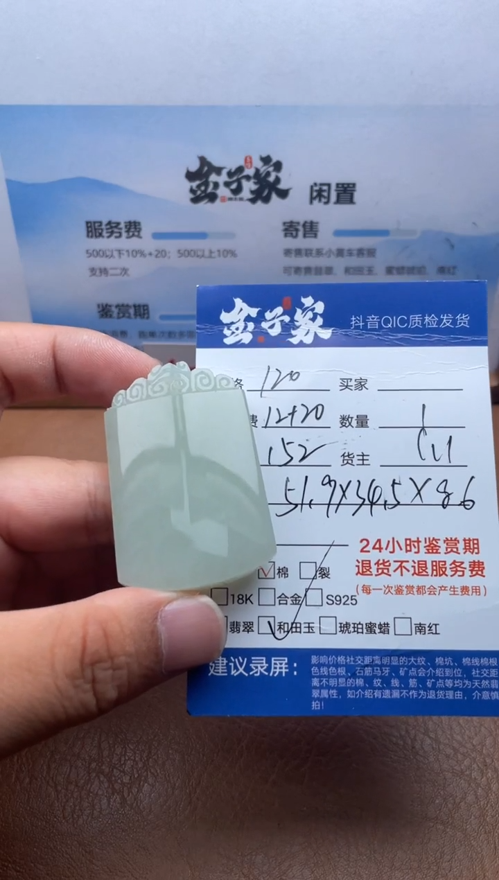 颈饰未镶嵌和田玉5426820840