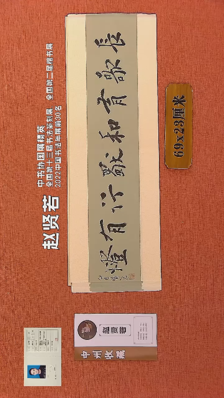 【闪购商品】书法179        赵贤若老师书法作品