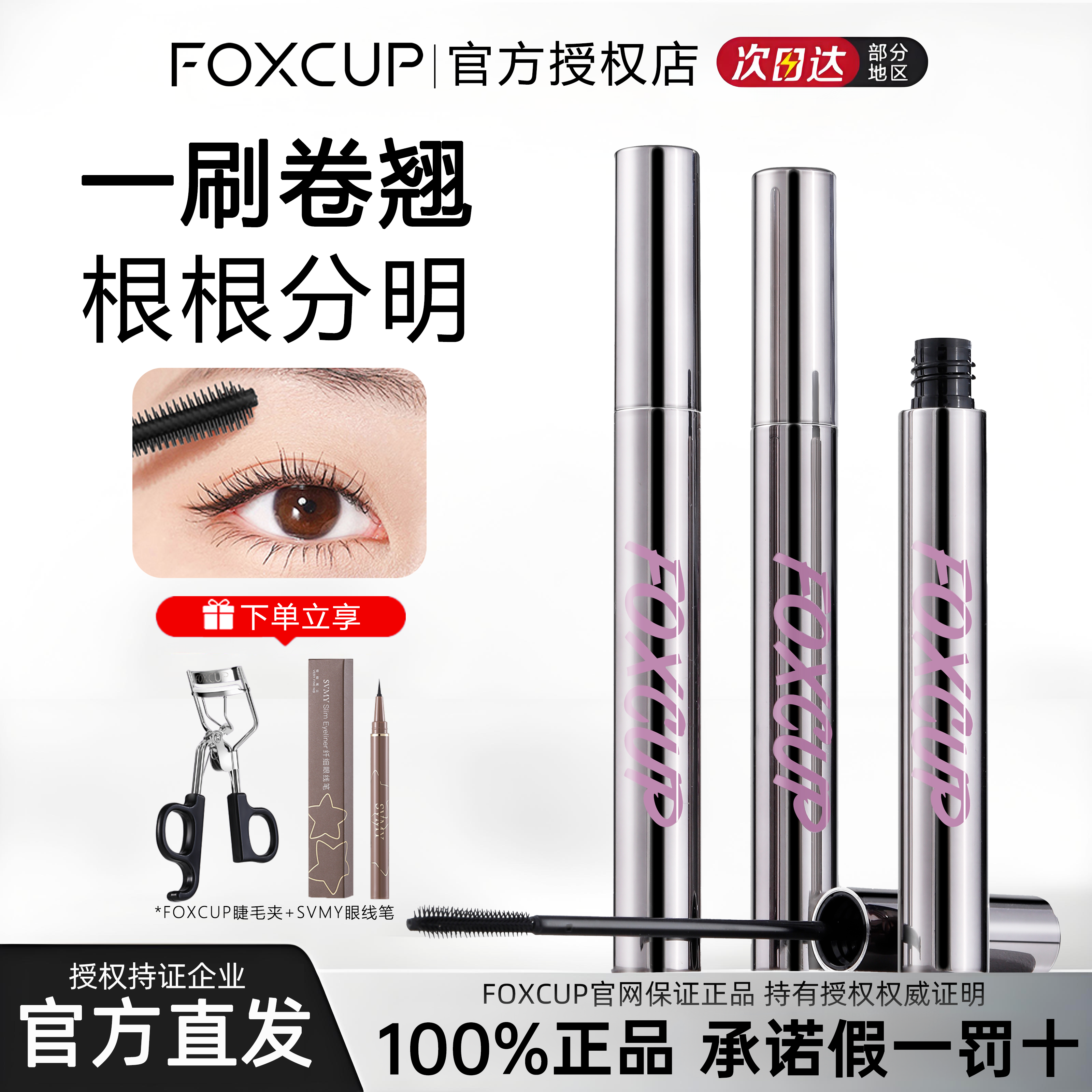 foxcup睫毛膏防水不晕染纤长浓密卷翘睫毛打底膏定型液女正品推荐
