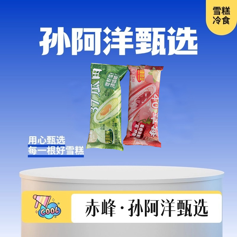 艾冰客40°草莓【雪糕】