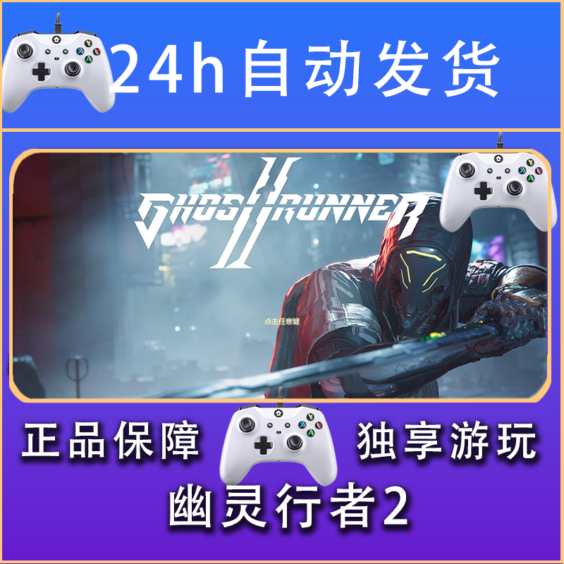 【畅销】幽灵行者2 STEAM游戏手柄安卓IOS手柄激活入库