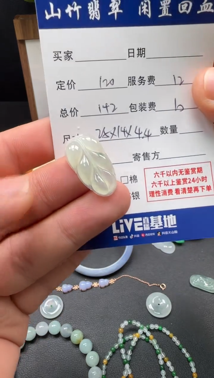 颈饰未镶嵌翡翠3002632