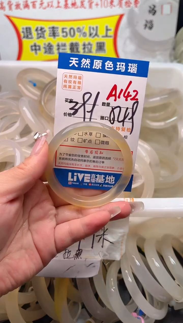 手镯玛瑙/玉髓未镶嵌A142