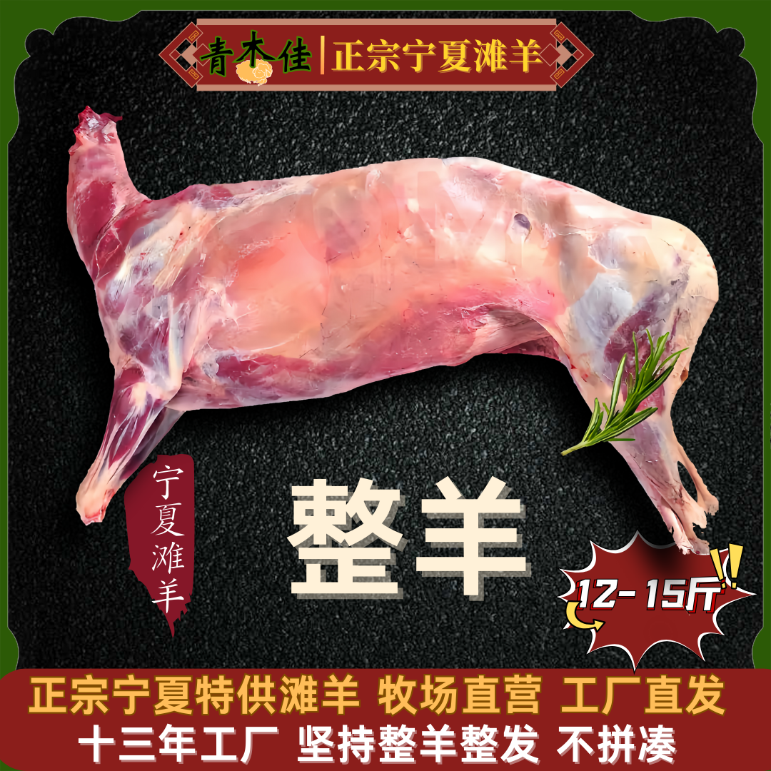 宁夏滩羊-整羊-17-40斤小羊羔整扇牧场直营鲜切包邮xx%腿排