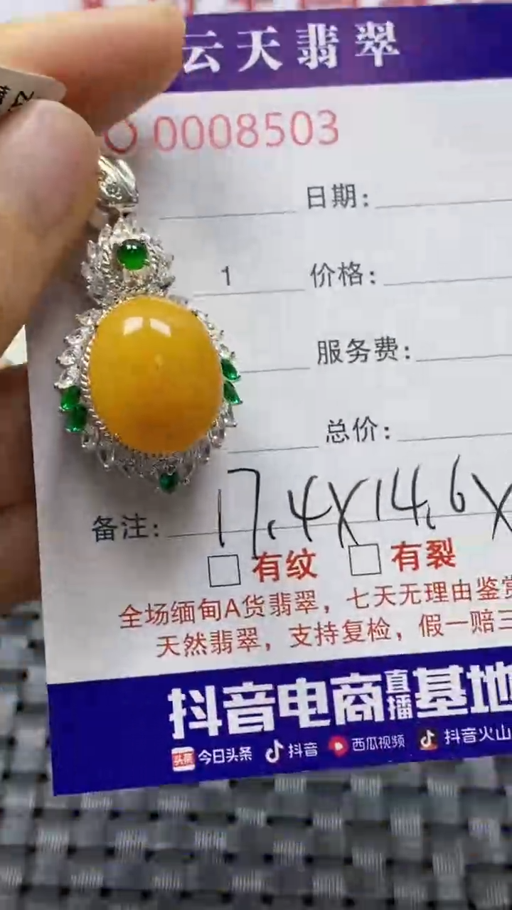 未镶嵌戒指翡翠/85030000