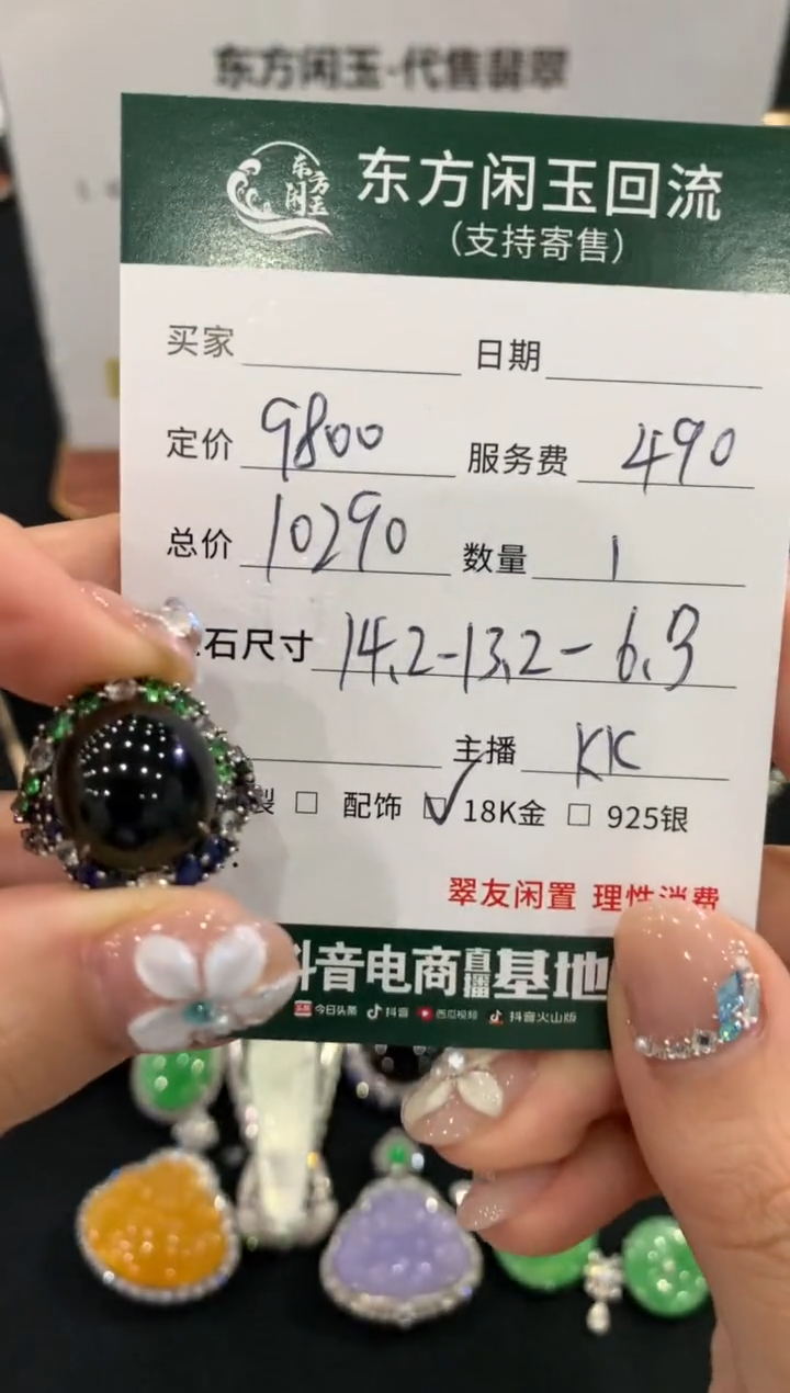 18K金镶嵌戒指翡翠不退不换