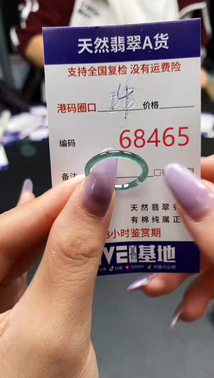 未镶嵌戒指翡翠天然A货翡翠8465