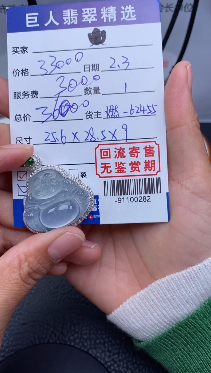 【闪购商品】翡翠颈饰18K金镶嵌多人-91100282