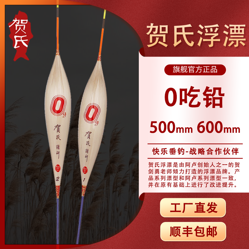 深圳贺氏浮漂鲫鱼专用鲫鱼漂正品芦苇鱼漂0吃铅