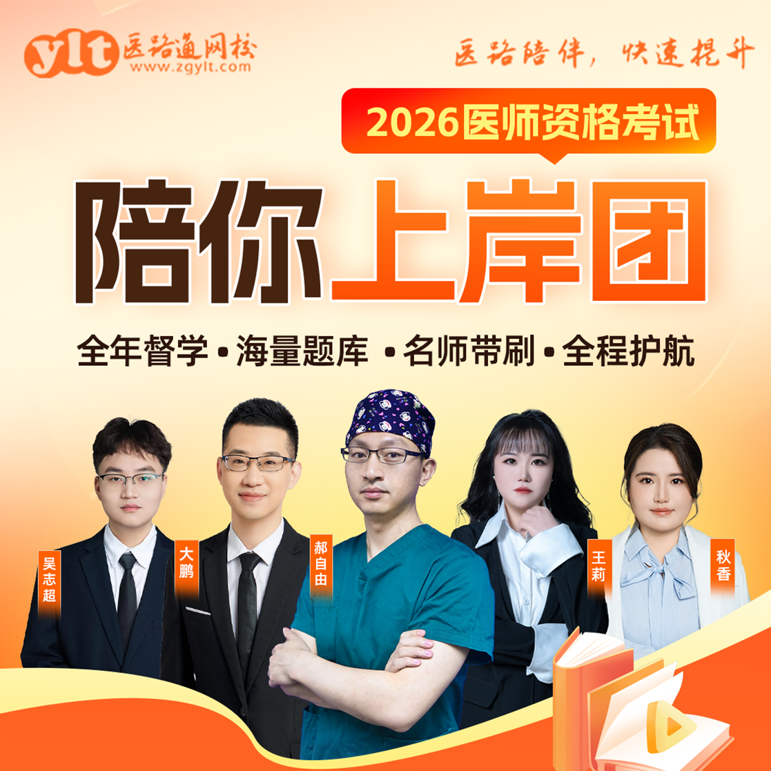 【上岸陪跑班】26上岸陪跑直播班|全年督学·海量题库·名师带刷