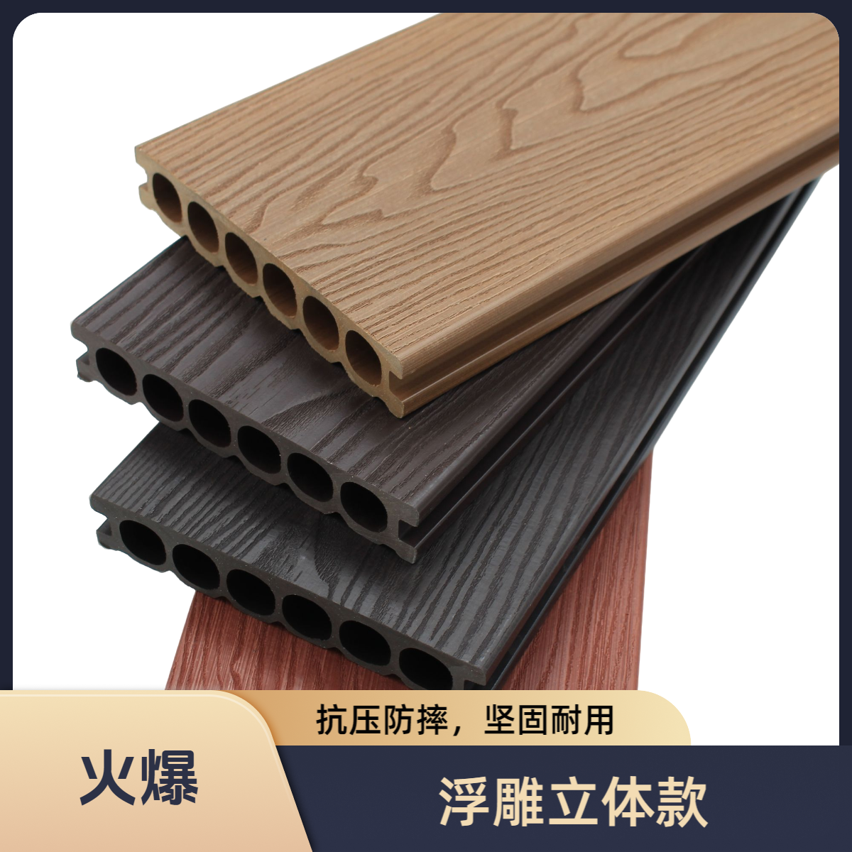 压花C 3D压纹浮雕立体纹路木塑户外庭院阳台地板