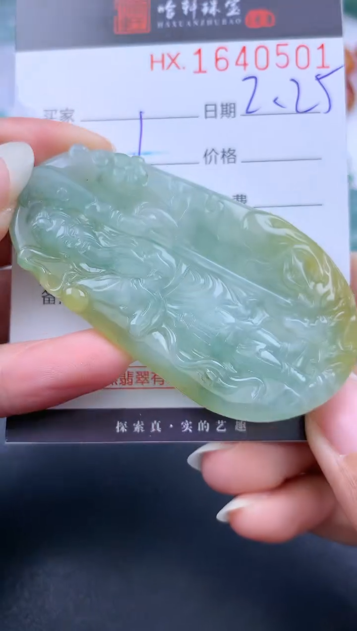 【闪购商品】翡翠挂件未镶嵌哈轩 二爷1