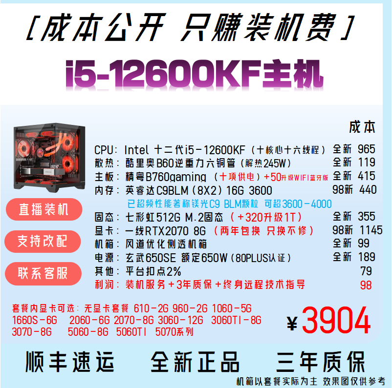 【4号车】i5-12600KF组装台式电脑吃鸡三角洲游戏设计腾讯电脑主机