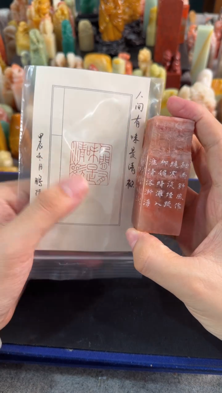 【闪购商品】昌化石印石姜鹏辉人间有味是清欢