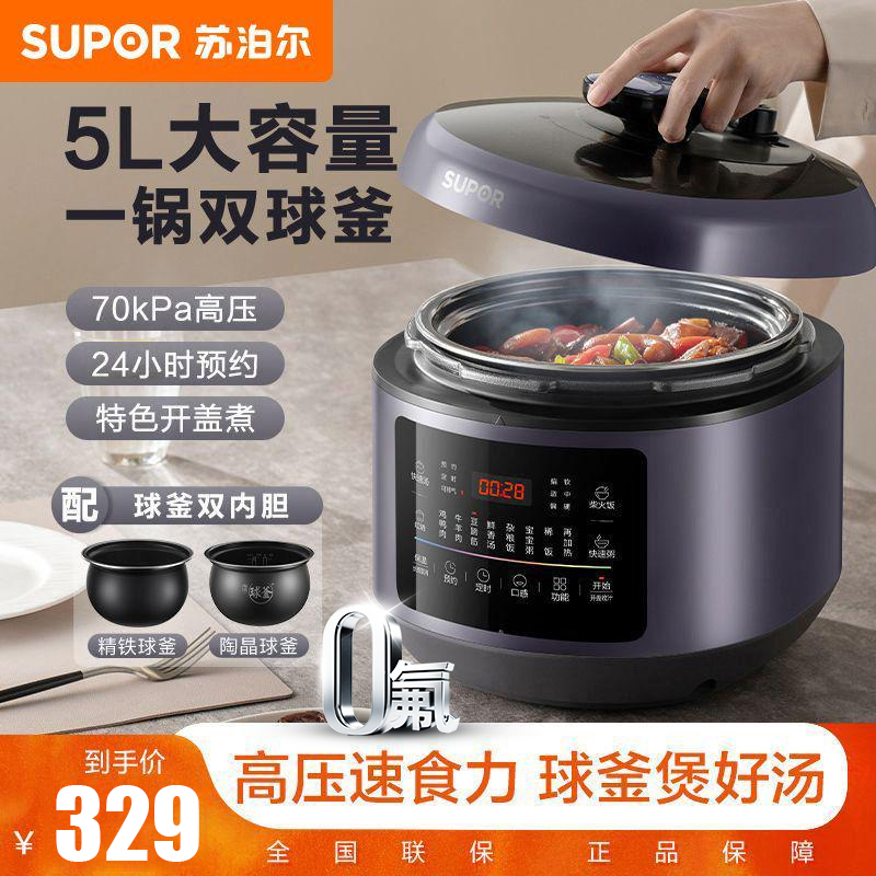 苏泊尔电压力锅5L家用大容量2-6人双胆多功能压力锅电饭煲一体锅