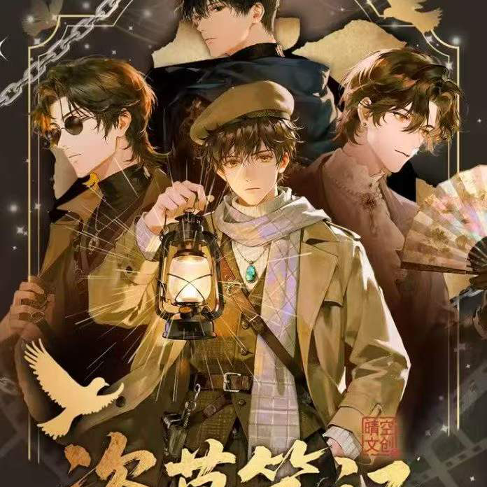 【盗墓专活链接】「盗墓笔记-复活」-(默认代拆)