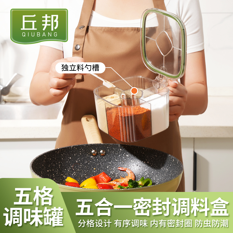 丘邦大容量盐罐瓶分格多功能带盖神器调味盒油壶五格调料罐防潮