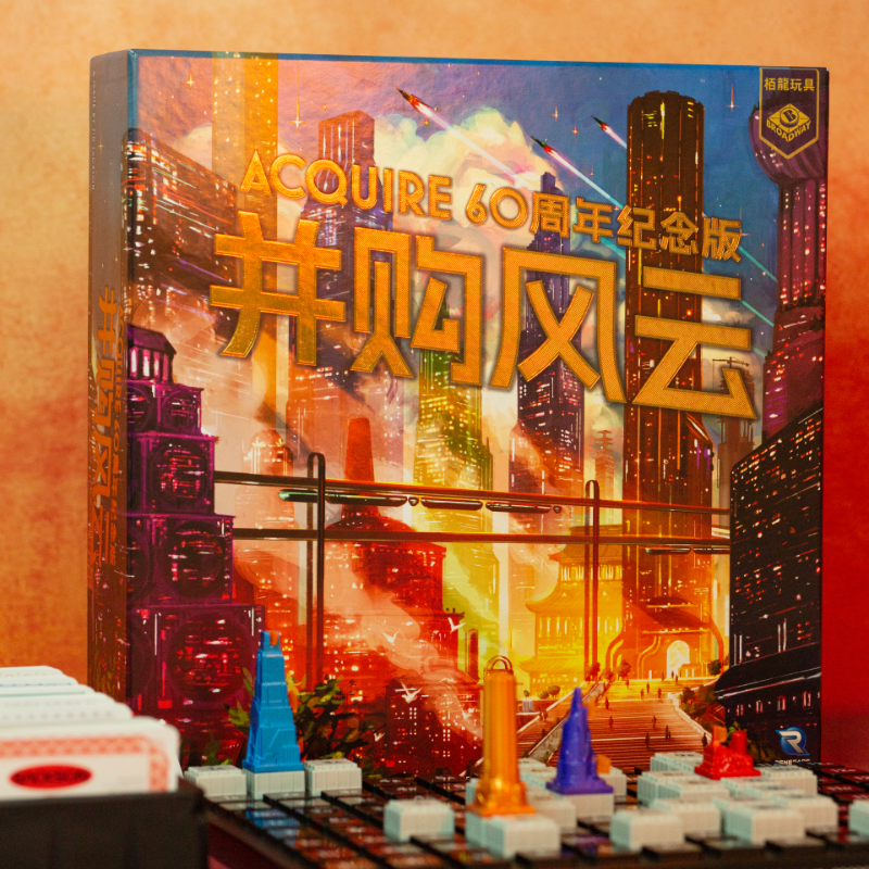 8岁+并购风云60周年纪念版 挑战思维逻辑与策略类益智桌游 BDL