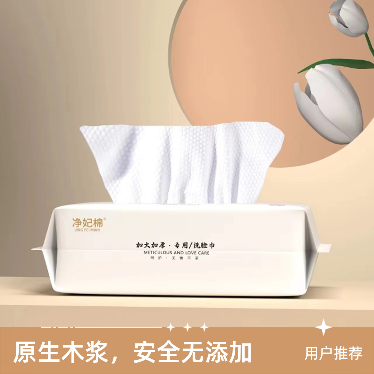 洗脸巾棉柔巾抽纸加厚大号纯棉洗面巾无菌不掉毛悬挂式洗脸巾