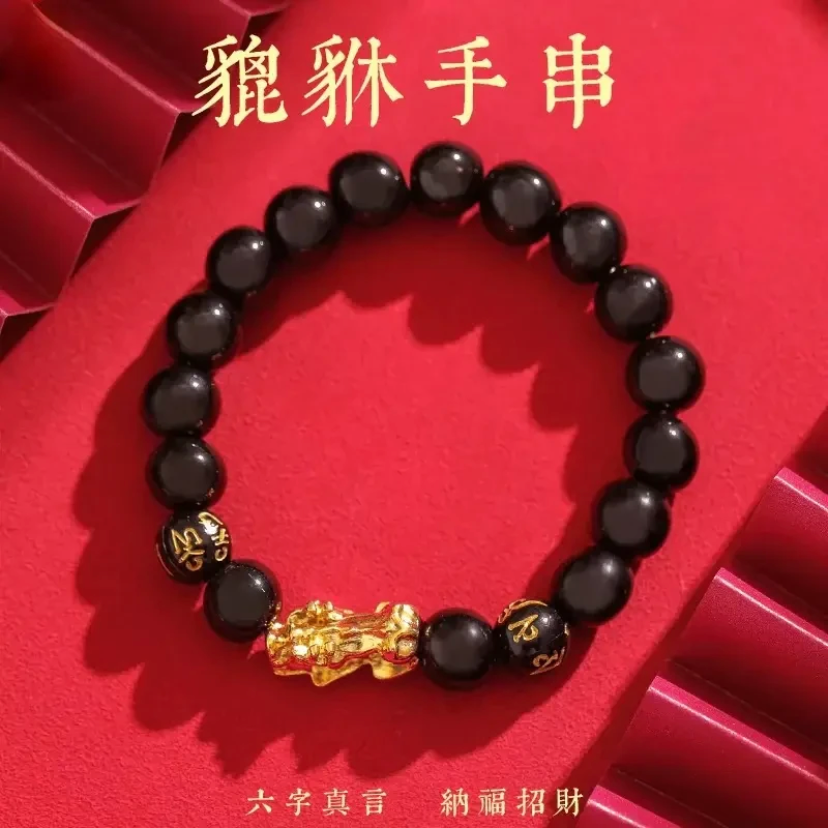 【中国风】六字真言貔貅手链男士多财经典手串T1