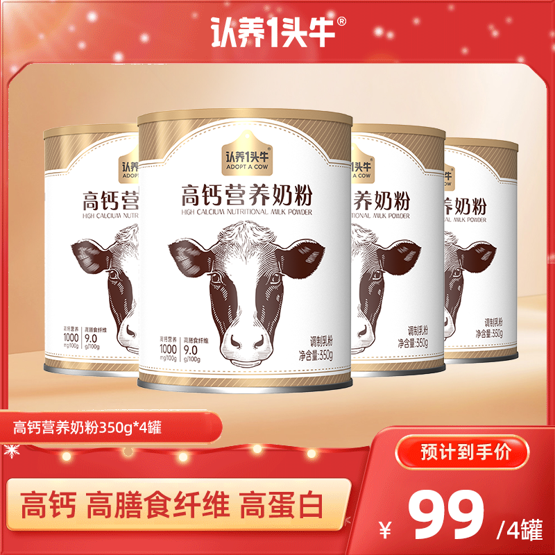 【清仓好货】认养一头牛高钙高膳食纤维全家奶粉350g*4罐送礼-DSP