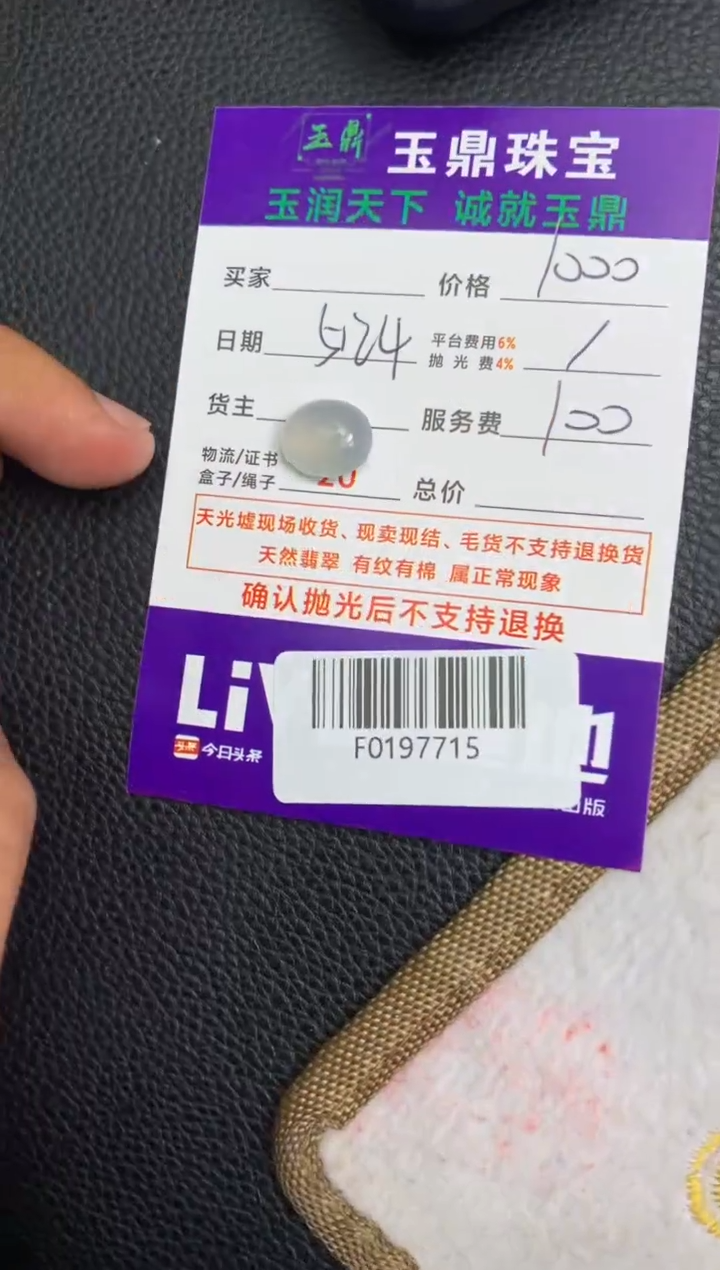 定制翡翠未镶嵌F0197715