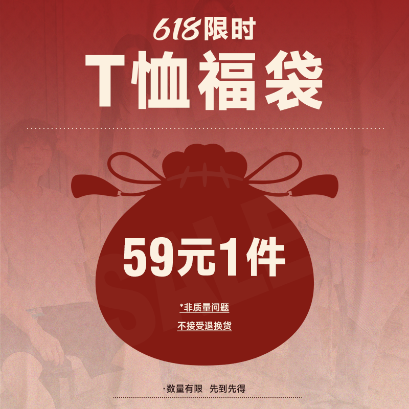 【超值惊喜福袋】Dangerouspeople薛之谦dspT恤衬衫短裤外套