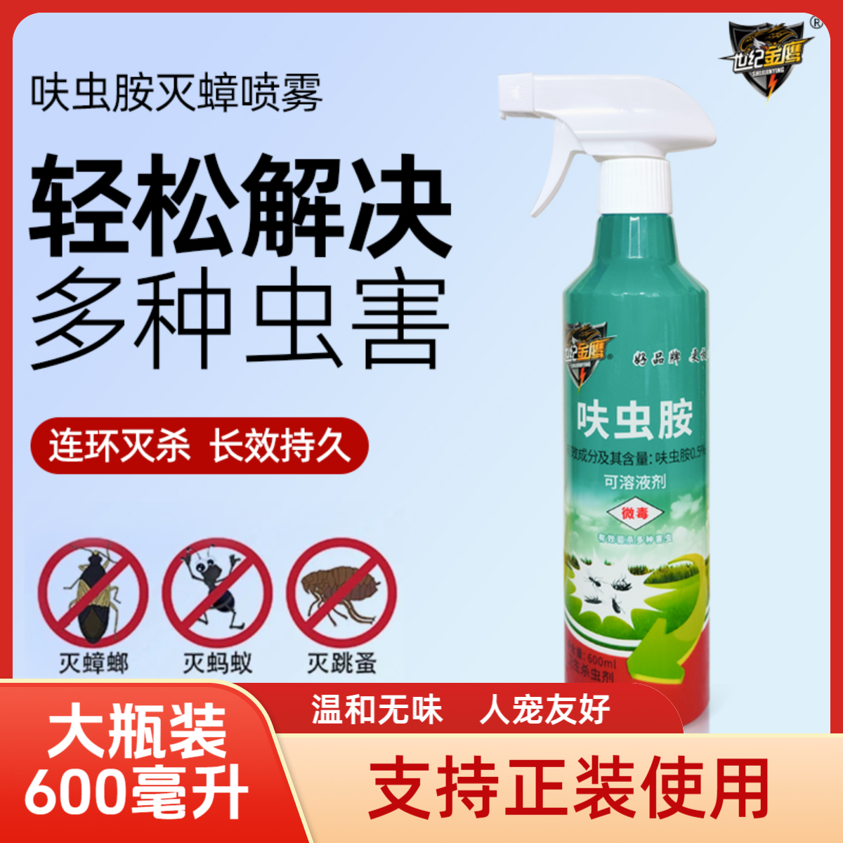 【拍一发二】灭蟑喷雾杀虫剂杀蚂蚁臭虫跳蚤药呋虫胺无色无味家用