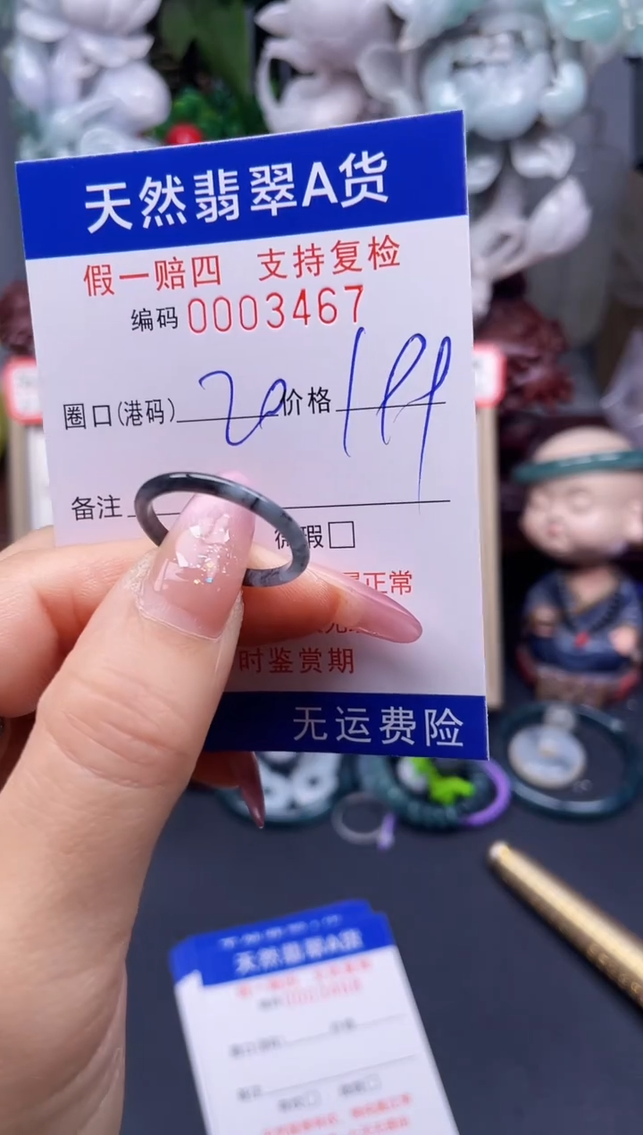 翡翠戒指未镶嵌20*3467--