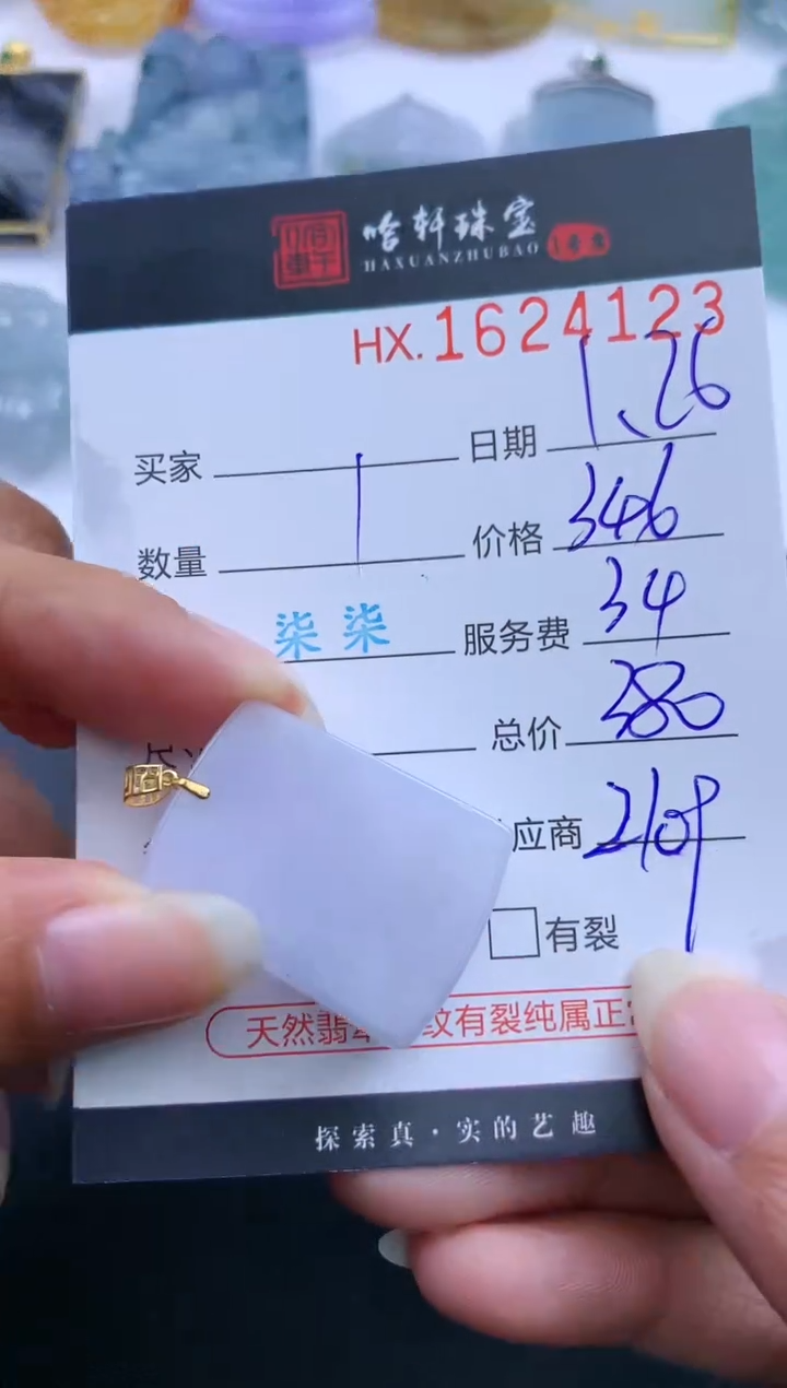 【闪购商品】翡翠挂件未镶嵌哈轩 挂件1