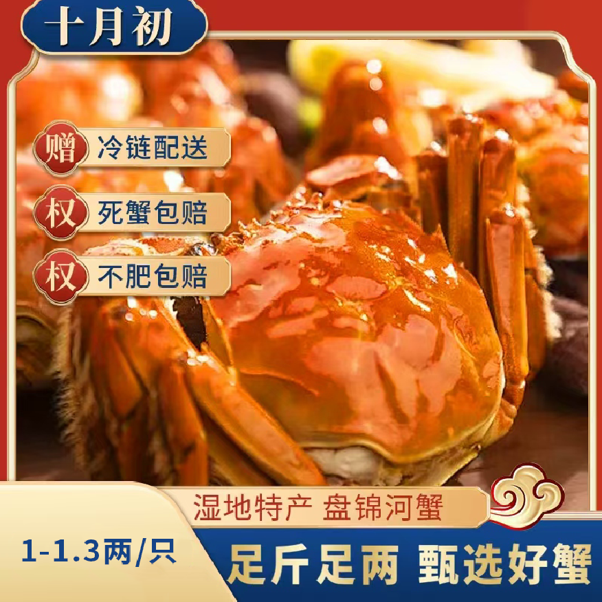 【活蟹】 盘锦稻田蟹 全母蟹1.3-1两/只 2斤 顺丰包邮