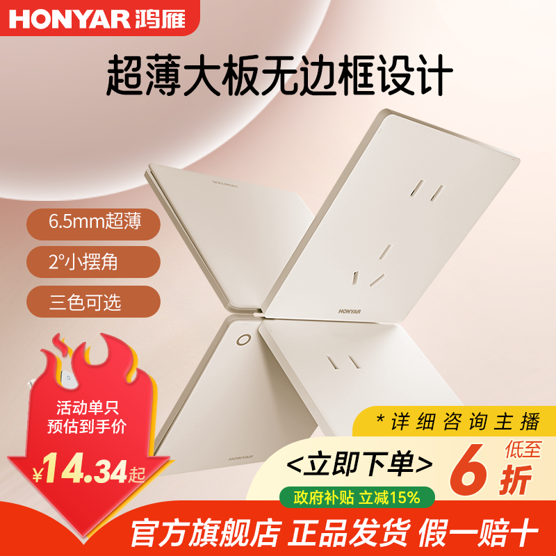 HONYAR/鸿雁E3超薄奶油白简约暗装大面板86型开关插座轻奢家用