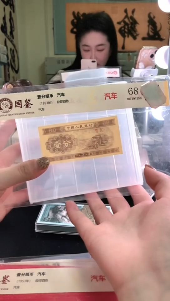 1953壹分单张 国鉴评级-1-A5J-55555