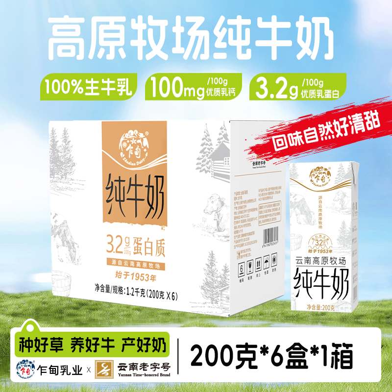 乍甸高原牧场纯牛奶200g*6盒全脂营养上班早餐奶蛋白质全脂纯牛奶