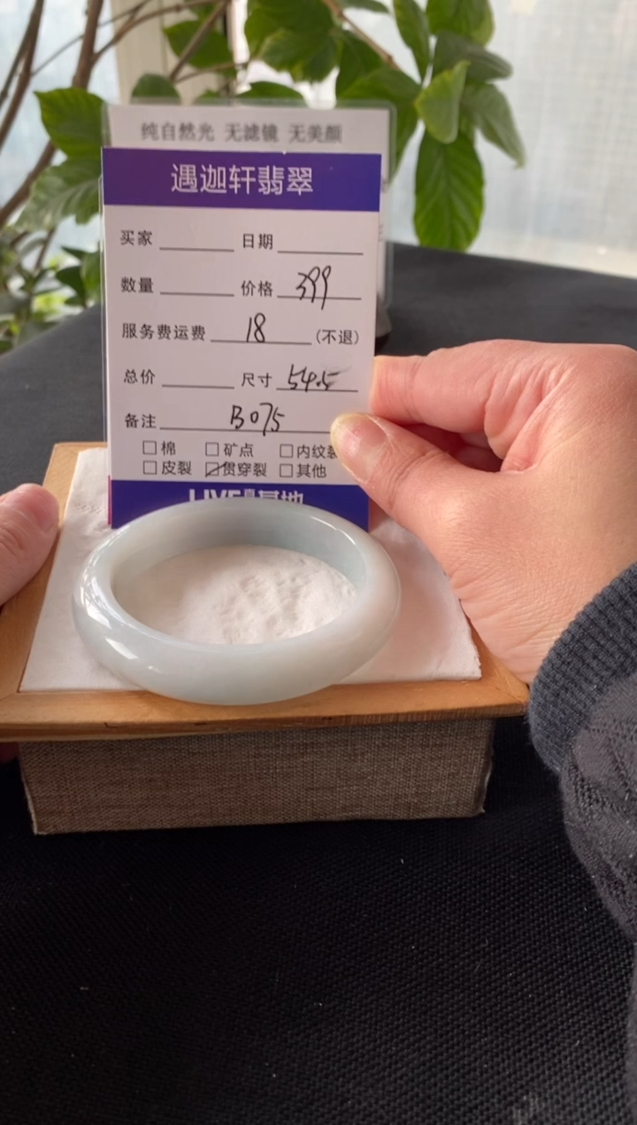 【闪购商品】翡翠手镯未镶嵌54.5圈口 B075编码