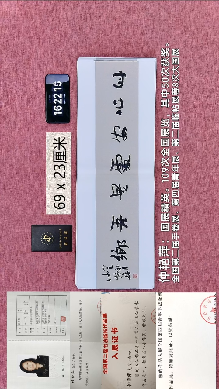 书法181    仲老师书法作品