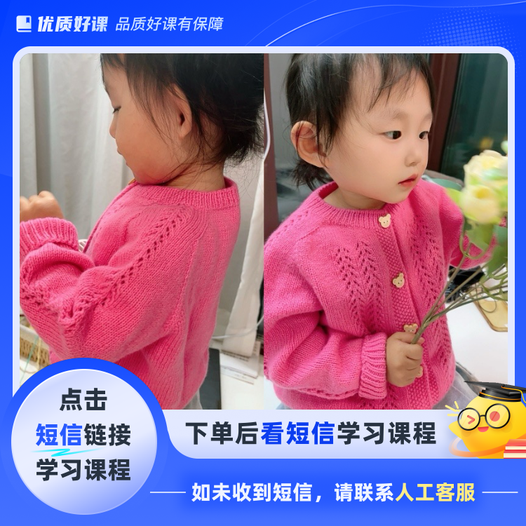 圆领马鞍肩开衫视频教程（含计算）(点击短信链接学习课程)