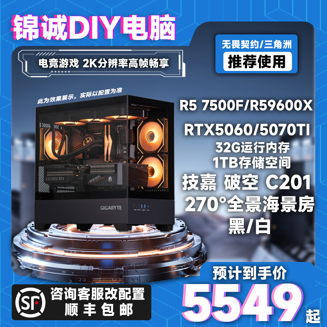【DIY】AMD7500F/9600X网游RTX5060/5060TI/海景房电脑组装台式机
