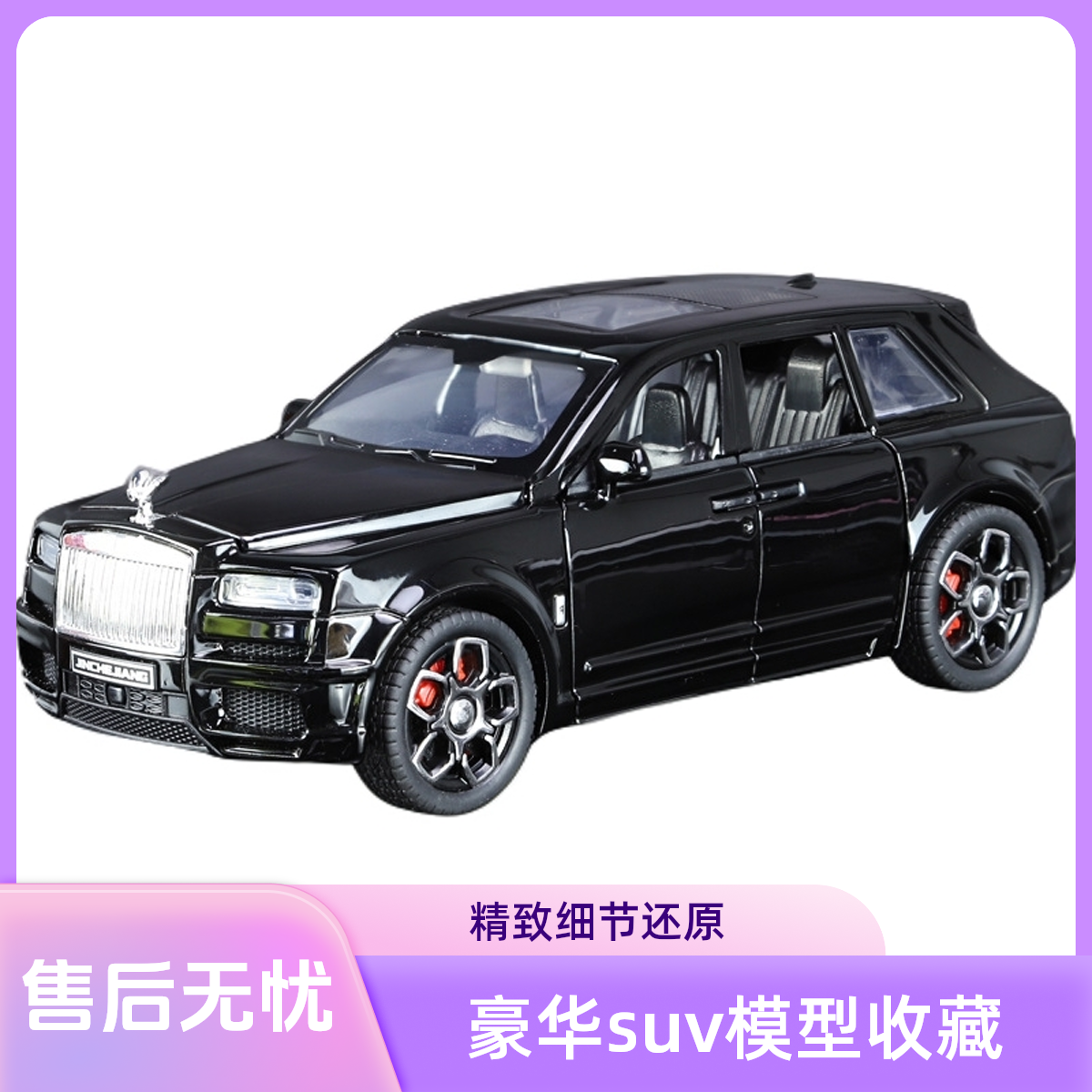1：32仿真合金车模型劳斯莱斯库里南玩具跑车豪车越野车收藏汽车
