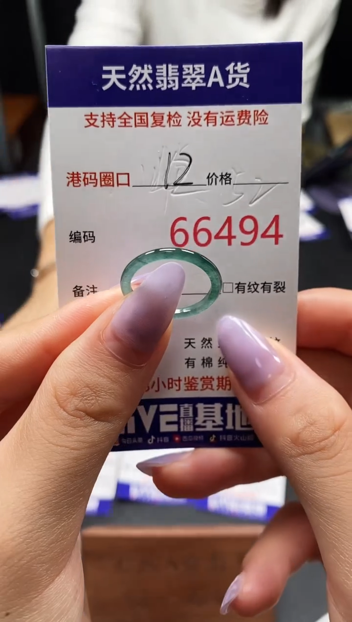 未镶嵌戒指翡翠天然A货翡翠6494