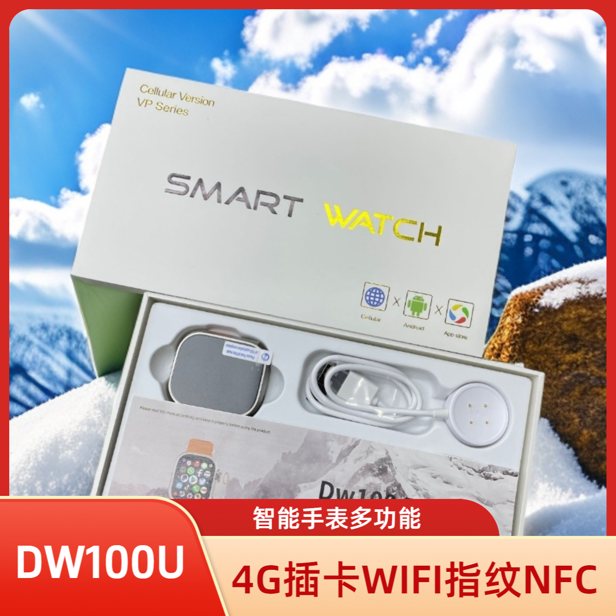 DW100Ultra华强北智能插卡手表指纹解锁和顺成4.0摩斯密码