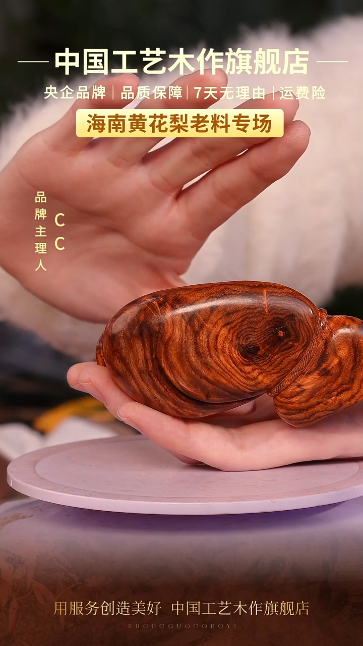黄花梨/降香黄檀【中国工艺】海南黄花梨