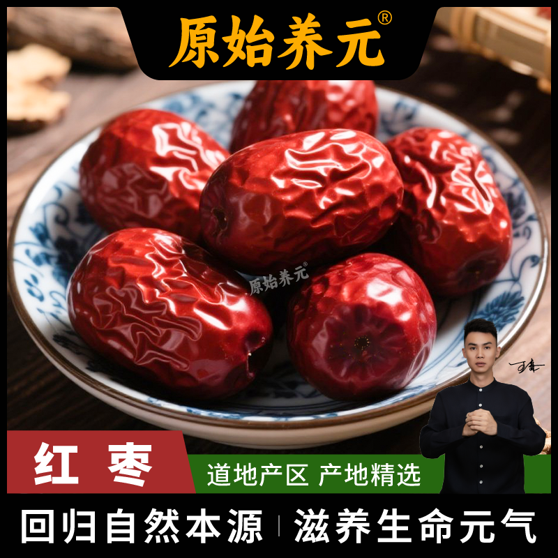 新疆大枣 无熏硫  煮水 煲汤 炖肉