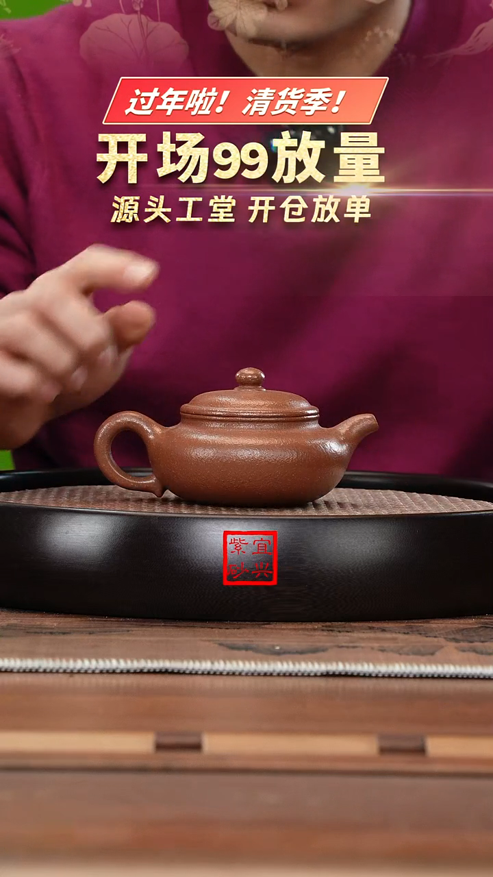 【闪购商品】紫砂茶壶J4666降坡泥扁腹LP