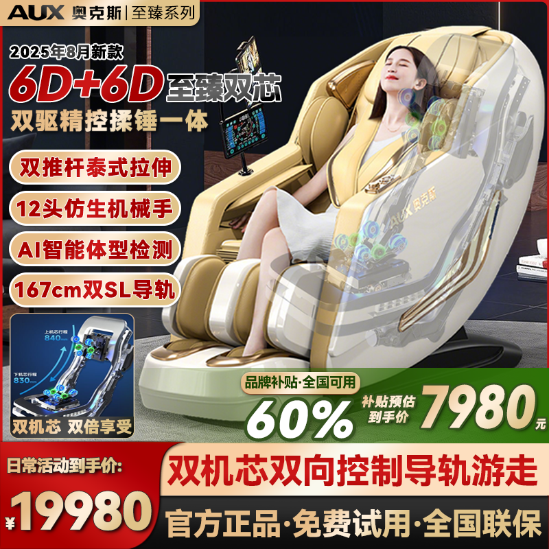 【八月新款】奥克斯3069-Pro至臻系列6D+6D双机芯全自动豪华太空舱