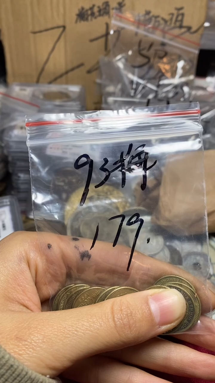 铜93币王梅花五角十个