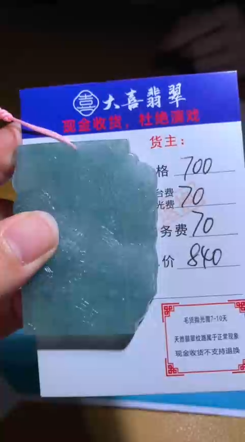 【闪购商品】定制翡翠未镶嵌毛货-不退不换