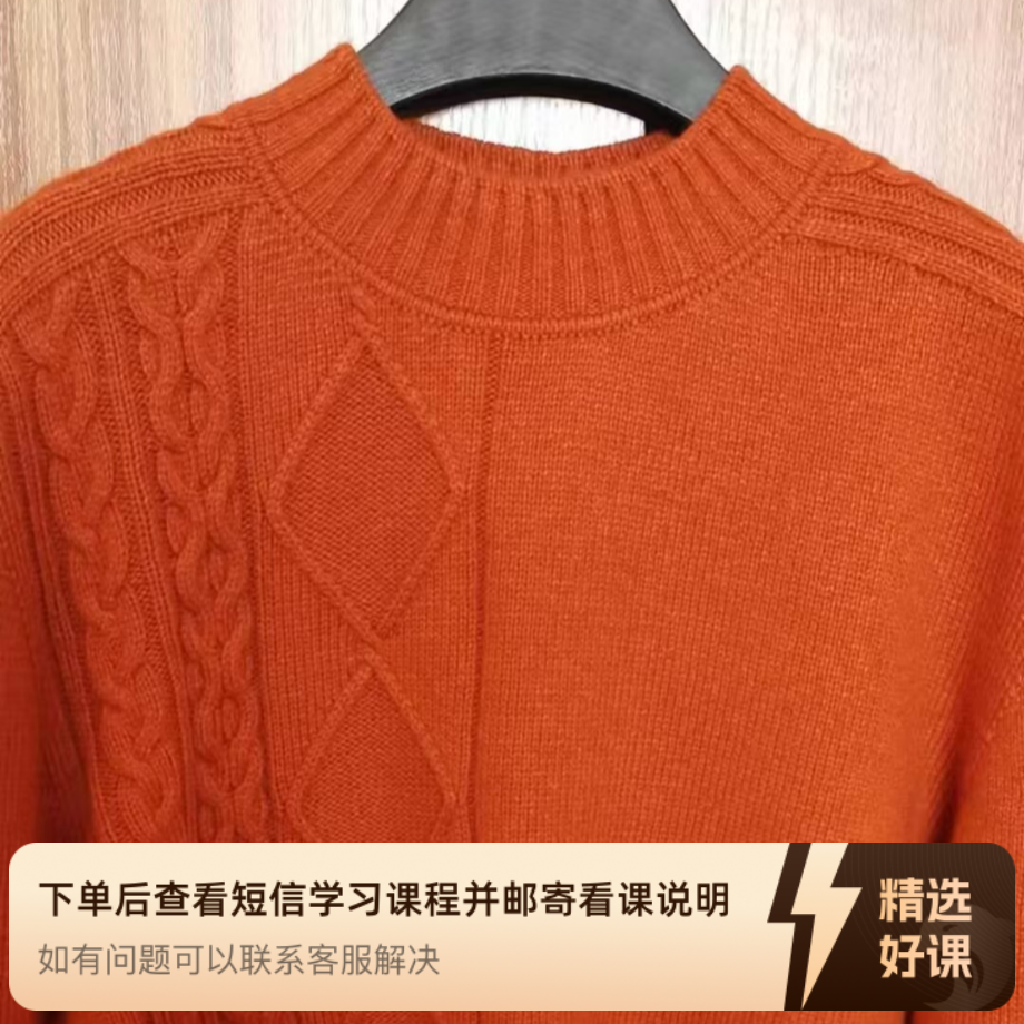 寒冰{马鞍肩毛衣}教程（留意短信解锁课程）