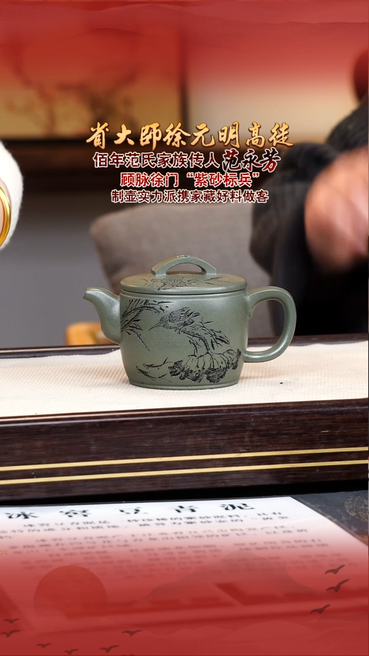 范永芳宜兴原矿紫砂壶